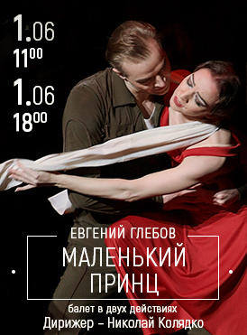 Маленький принц