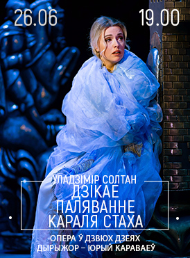 Дикая охота