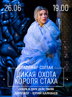 Дикая охота