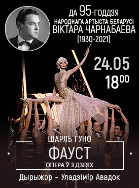 Фауст 