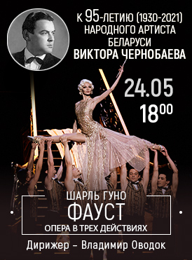 Фауст