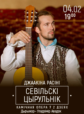 Севильский цирюльник