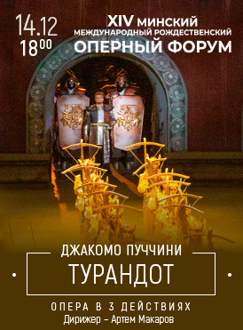 Турандот