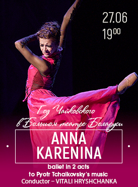 Анна Каренина