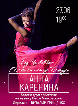 Анна Каренина