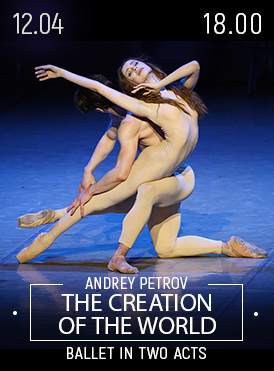 Сотворение мира 