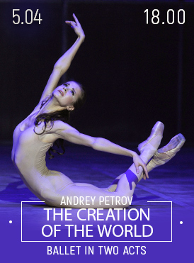 Сотворение мира 