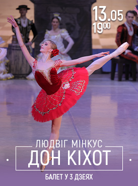 Дон Кихот