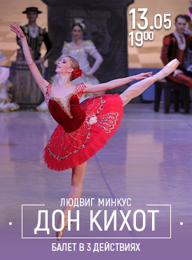 Дон Кихот