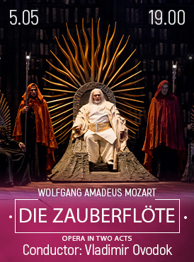 Волшебная флейта