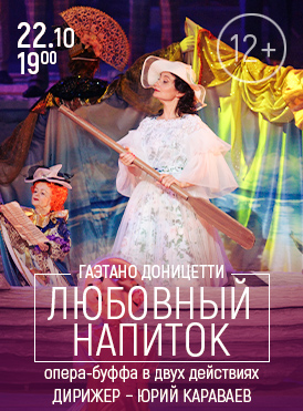 Любовный напиток