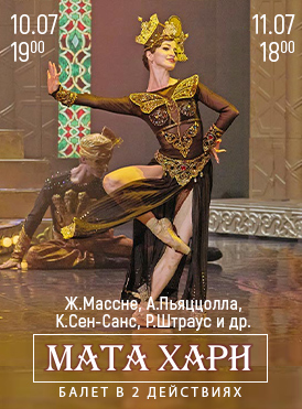 Мата Хари