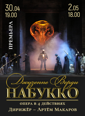Набукко