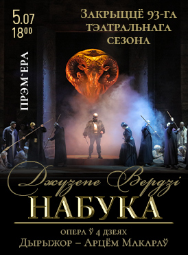 Набукко