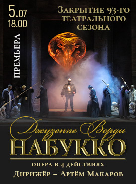 Набукко