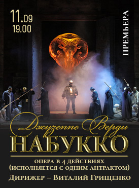 Набукко