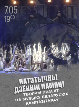 Патетический дневник памяти