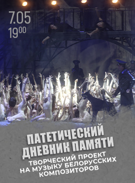 Патетический дневник памяти