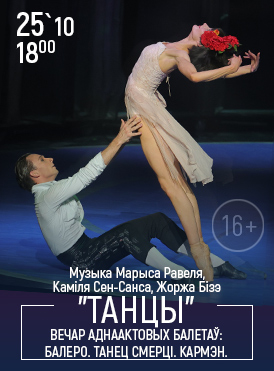 Пляски