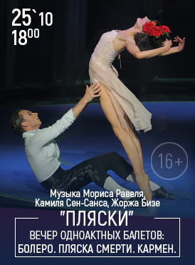 Пляски