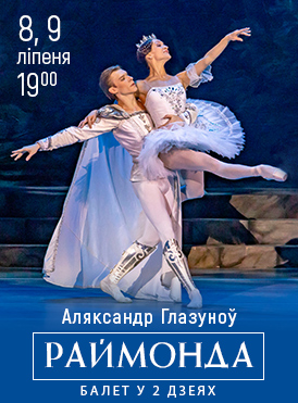 Раймонда