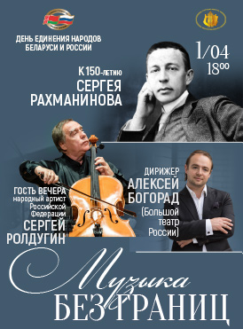 Музыка без границ