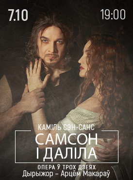 Самсон и Далила