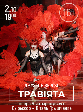 Травиата
