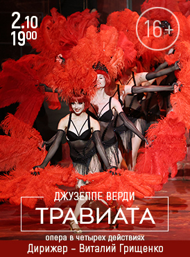 Травиата