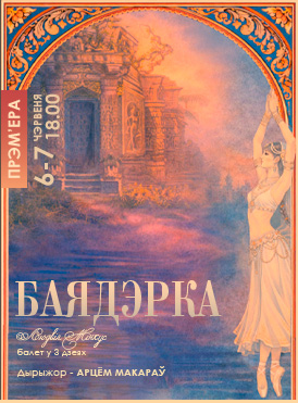 Баядерка