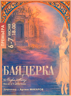 Баядерка