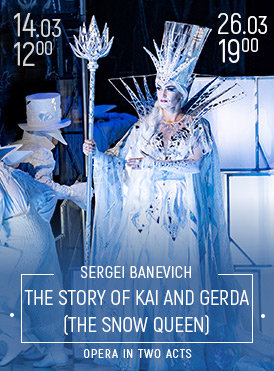 История Кая и Герды