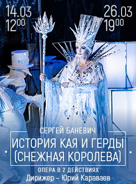 История Кая и Герды 