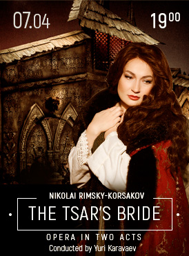 Царская невеста 