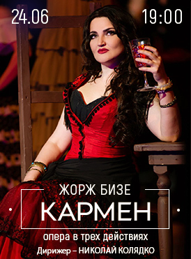 Кармен