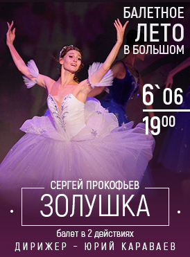 Золушка
