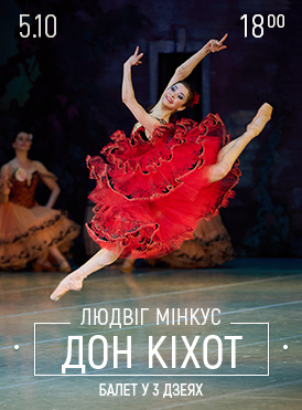 Док Кихот