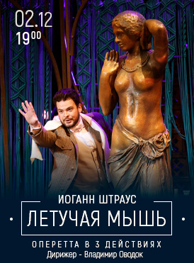 Летучая мышь