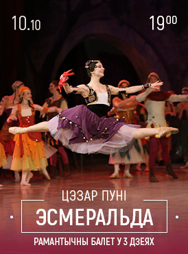 Эсмеральда