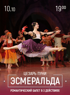 Эсмеральда