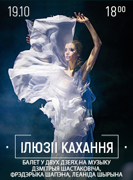 Иллюзии любви