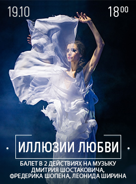 Иллюзии любви