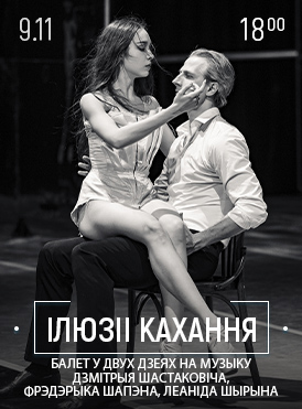 Иллюзии любви