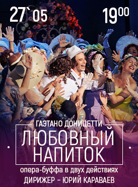 Любовный напиток