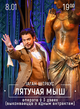 Летучая мышь