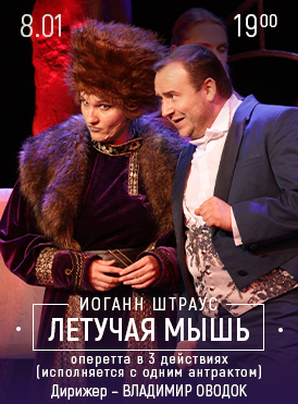 Летучая мышь