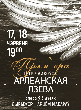 Орлеанская дева