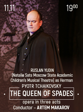 Пиковая дама