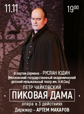 Пиковая дама