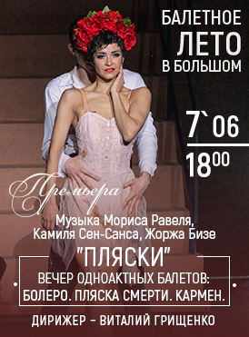 Пляски